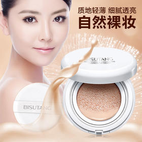 【隔离霜】*碧素堂气垫bb霜 气垫CC霜  遮瑕隔离霜裸妆BB持久保湿化妆品
