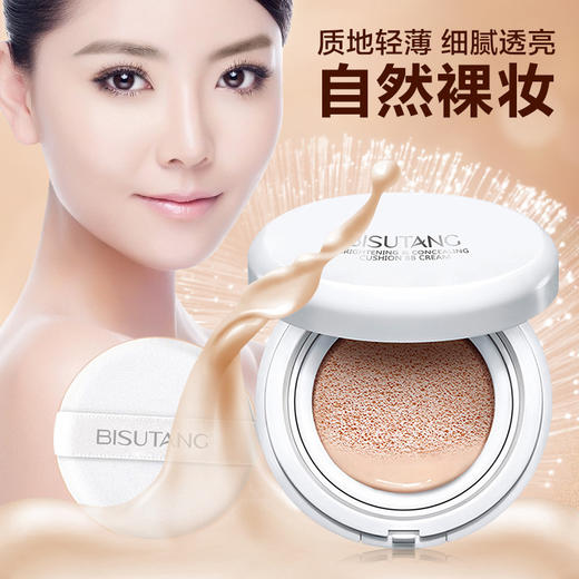 【隔离霜】*碧素堂气垫bb霜 气垫CC霜  遮瑕隔离霜裸妆BB持久保湿化妆品 商品图0