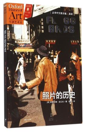 照片的历史/牛津艺术史