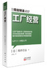 日本精益制造系列（31—38）套装（学正宗精益管理zui佳书籍） 商品缩略图3