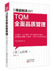 日本精益制造系列（31—38）套装（学正宗精益管理zui佳书籍） 商品缩略图1