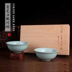 【好事成双】青瓷云鹤对碗