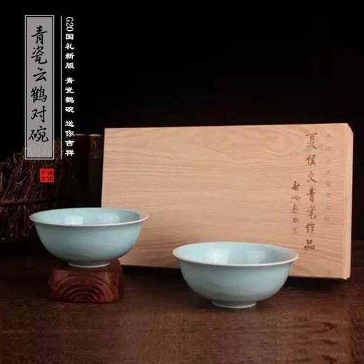 【好事成双】青瓷云鹤对碗 商品图0
