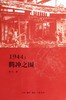 1944--腾冲之围 商品缩略图0