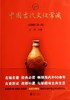  中国古代文化常识(插图修订第4版) 商品缩略图0
