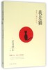 【中信书店 正版书籍】《我是猫》 [日]夏目漱石著世界文学名著名译对鲁迅影响力极大的小说 外国现当代文学  经典故事畅销书 商品缩略图0