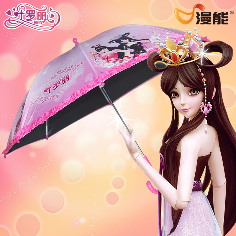 叶罗丽正版直杆雨伞