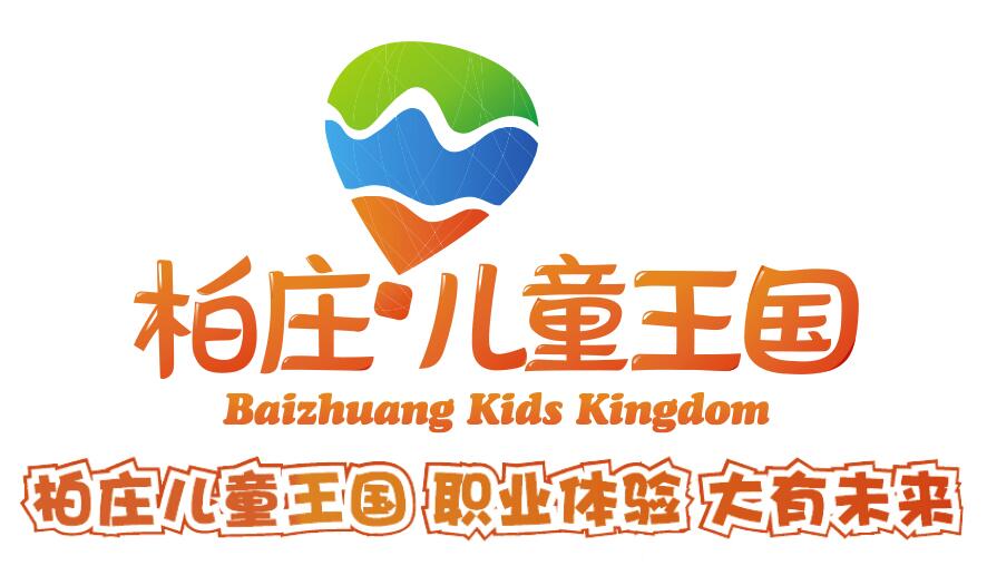【7月2日至9月3日闭馆】柏庄儿童王国门票(二维码验证核销) - 芜湖