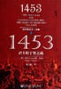1453 君士坦丁堡之战 地中海史诗三部曲 商品缩略图0
