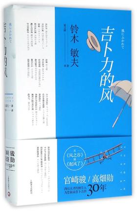 吉卜力的风(精)