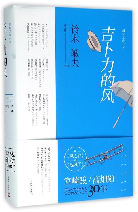 吉卜力的风(精) 商品图0