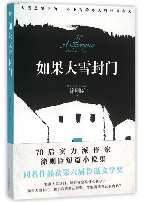 如果大雪封门 商品图0