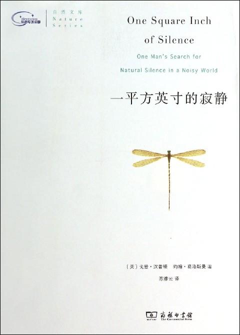 【中信书店 正版书籍】一平方英寸的寂静 商品图0