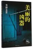 【东野圭吾】美丽的凶器 商品缩略图0
