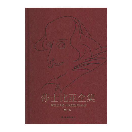 【中信书店 正版包邮】莎士比亚全集(增订本全八册) 精装 2015年译林新版礼盒装 朱生豪主译 商品图2