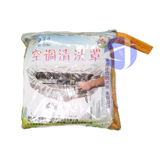 进生空调清洗机罩Q-532中号 商品代码27010 商品图1