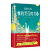 东野圭吾:我的晃荡的青春 商品缩略图0