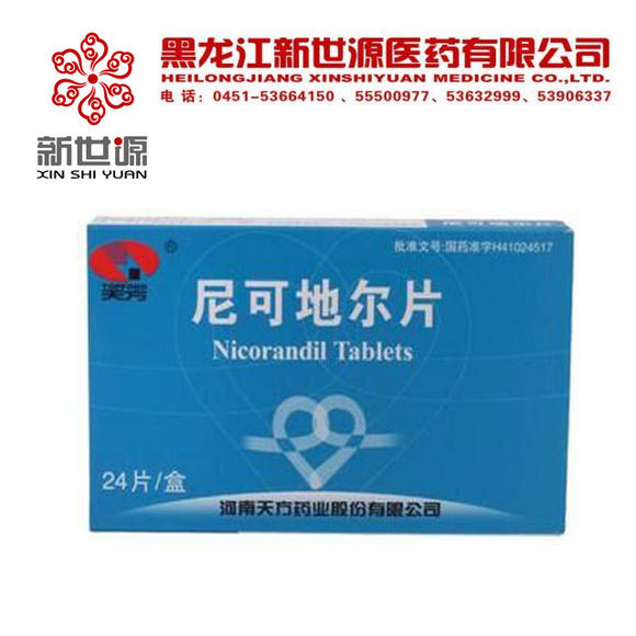 尼可地尔片说明书,喜格可地尔说明书,麝香通心滴丸说明书_大山谷图库