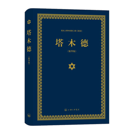 塔木德 塞妮亚 著 商品图0