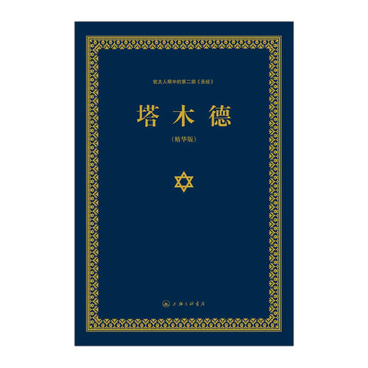 塔木德 塞妮亚 著 商品图1