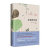 新书预售 亲爱的生活  艾丽丝·门罗 著 2013年诺贝尔文学奖得主艾丽丝·门罗作品 商品缩略图0