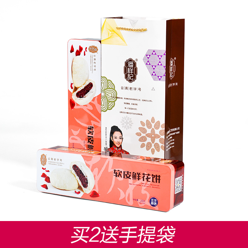 潘祥记坚果鲜花饼200g 精美铁盒礼盒装