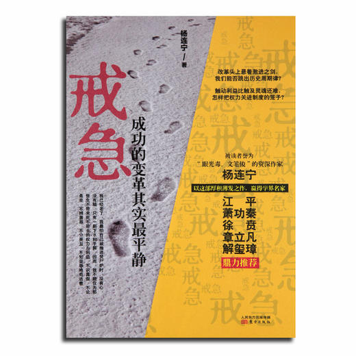 《戒急》：中国人只有彻底告别激进后，才可将本书当成散文读 商品图0
