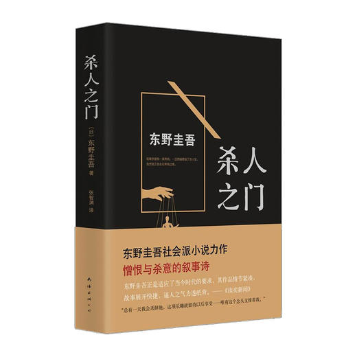 【东野圭吾】杀人之门 商品图0