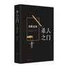【东野圭吾】杀人之门 商品缩略图1