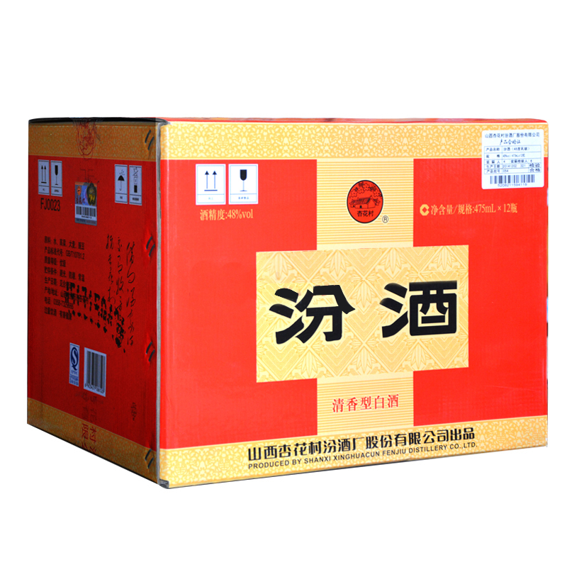 山西汾酒杏花村酒 乳玻汾酒48度 475ml*12瓶整箱装清香型国产白酒