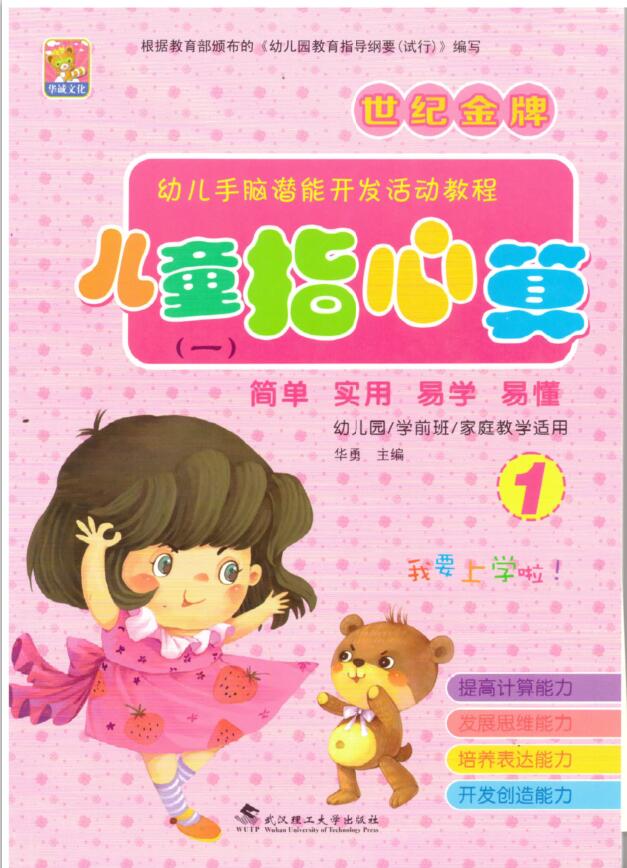 《儿童指心算 1》