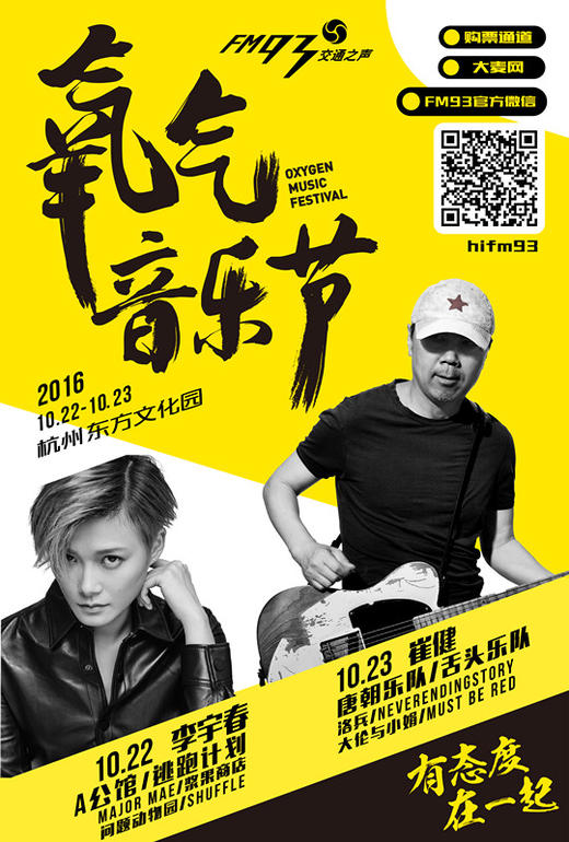 （永久下架）【节目互动】2016氧气音乐节门票（双日套票，活动现场取票！！！不退换！） 商品图0