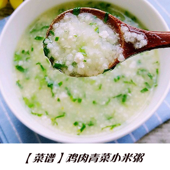 【菜谱】鸡肉青菜小米粥