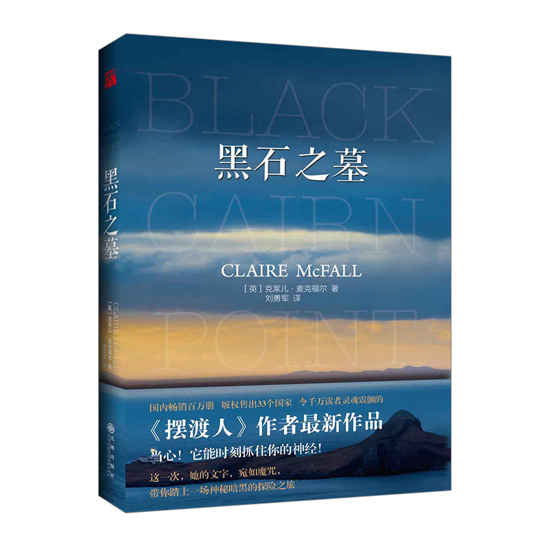 【中信书店 正版包邮】黑石之墓 摆渡人作者克莱儿