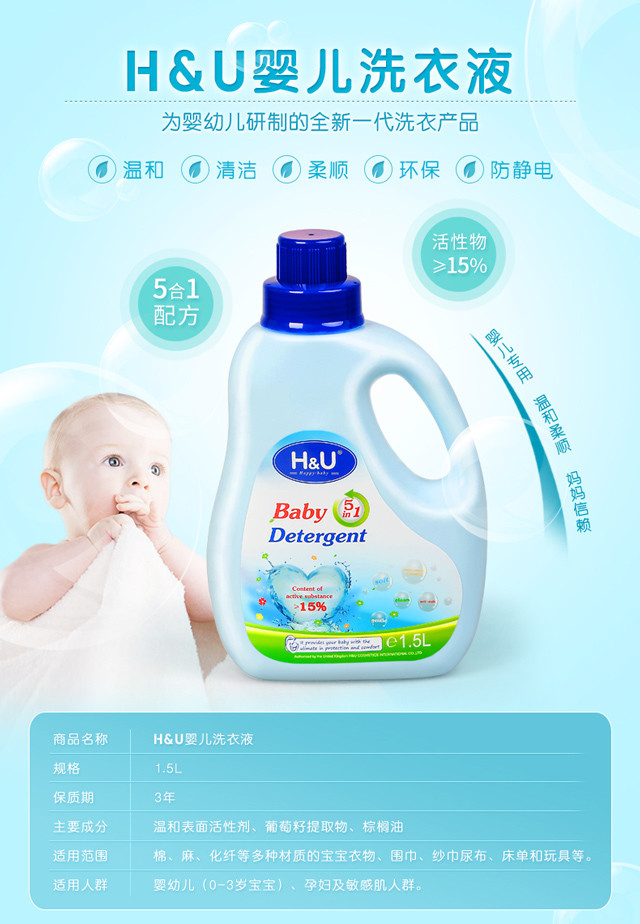 h&u婴儿洗衣液1.5l*2 h&u婴儿洗衣液补充装500ml*4