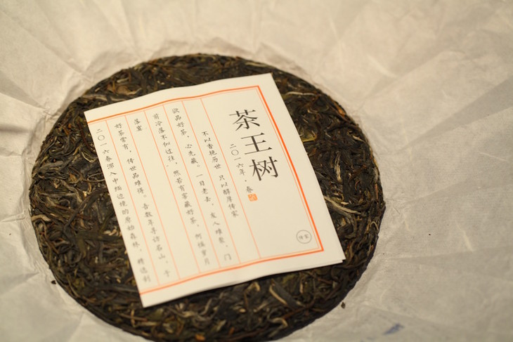 【顺丰急送】「茶人王心出品」2016茶王树古树普洱茶饼(357克)