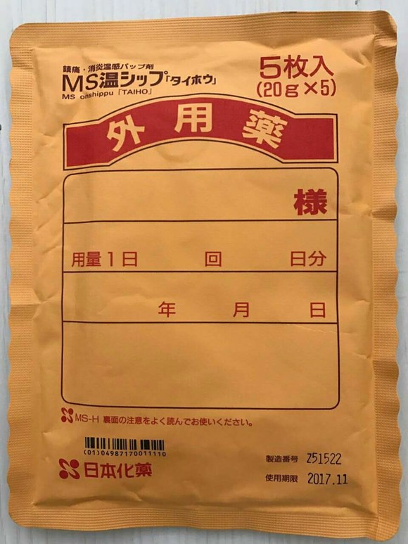 【1号库】日本医生强烈推荐 日本原装化药制药