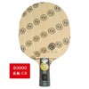STIGA斯帝卡S3000 纯木6层乒乓球底板正品行货 商品缩略图1
