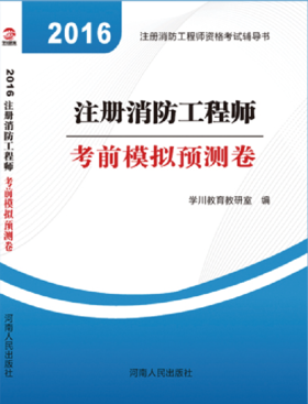 最新商品 - 注册消防工程师微信公众号商城