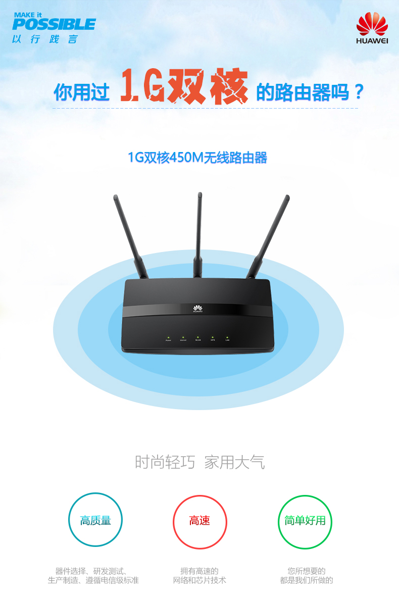 华为WS550无线路由器