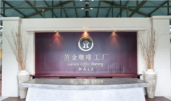 巴厘岛金兔咖啡(搭赠伴侣)