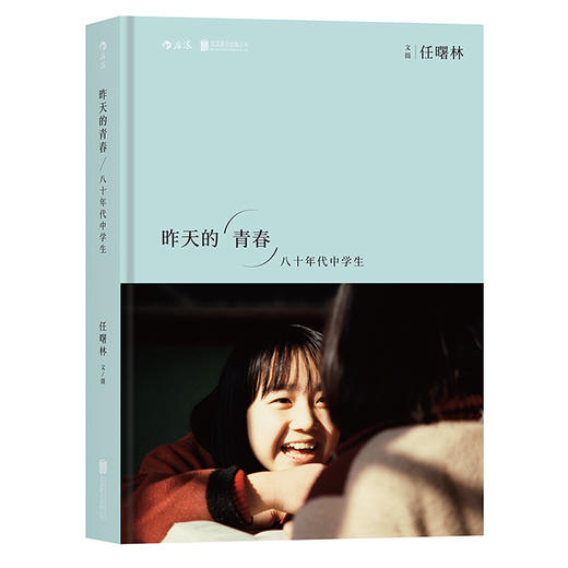 【八十年代的中学影像记忆】昨天的青春 商品图0