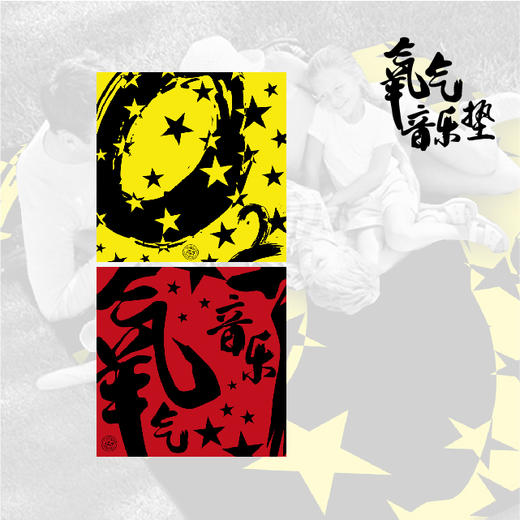 （永久下架）氧气限量周边 买氧气垫送活力彩和氧气包 商品图2