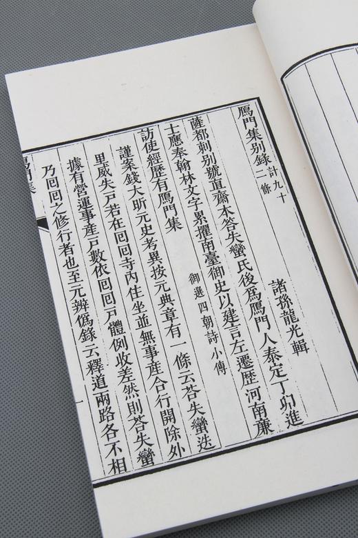 清嘉庆本《雁门集》一函八册 商品图12
