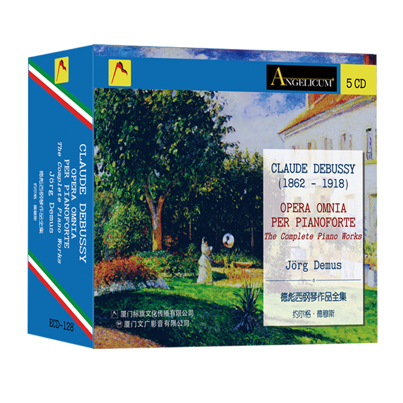 德彪西钢琴作品全集