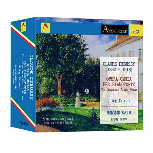 德彪西钢琴作品全集 商品图0