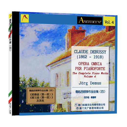 德彪西钢琴作品全集 商品图4