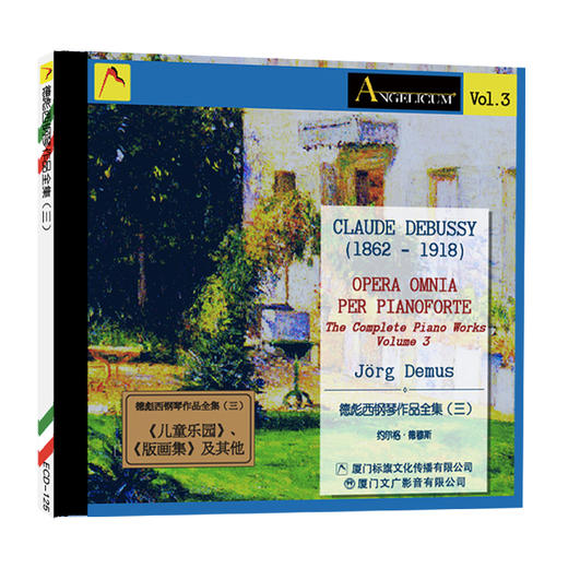 德彪西钢琴作品全集 商品图3