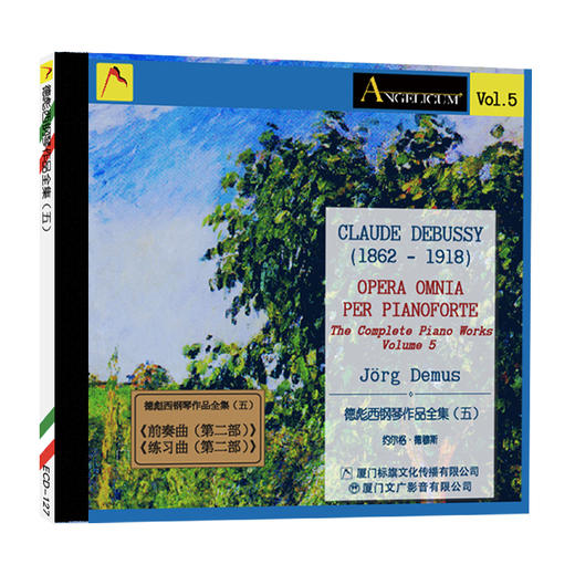 德彪西钢琴作品全集 商品图5
