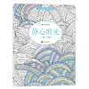 【英国畅销涂色书】静心时光 商品缩略图0